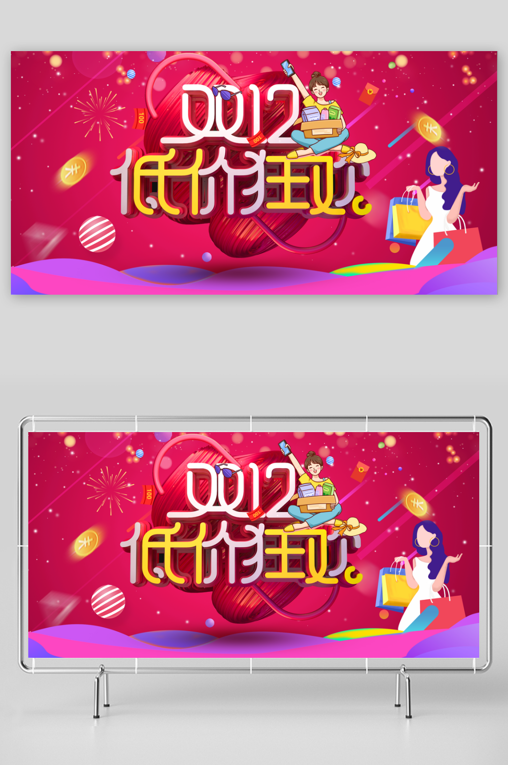 双十一狂欢节展板素材