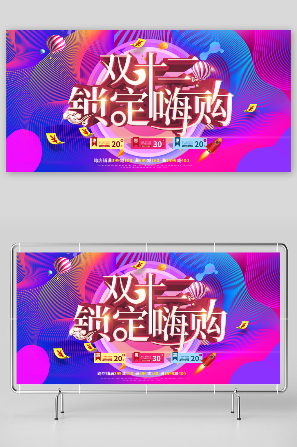 双十二预售开启展板素材
