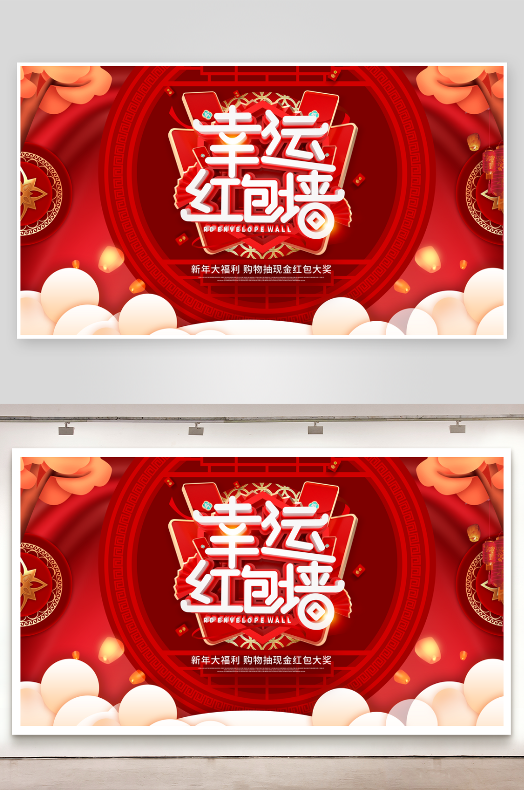 幸运红包墙背景展板素材
