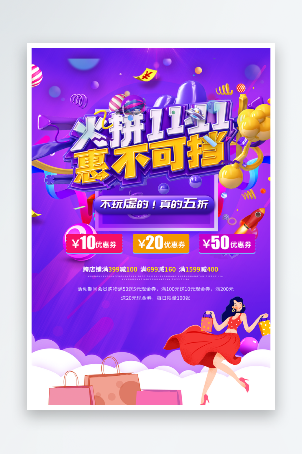 双十一狂欢节展板素材