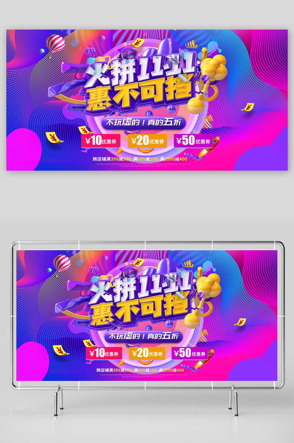 双十一狂欢节展板素材