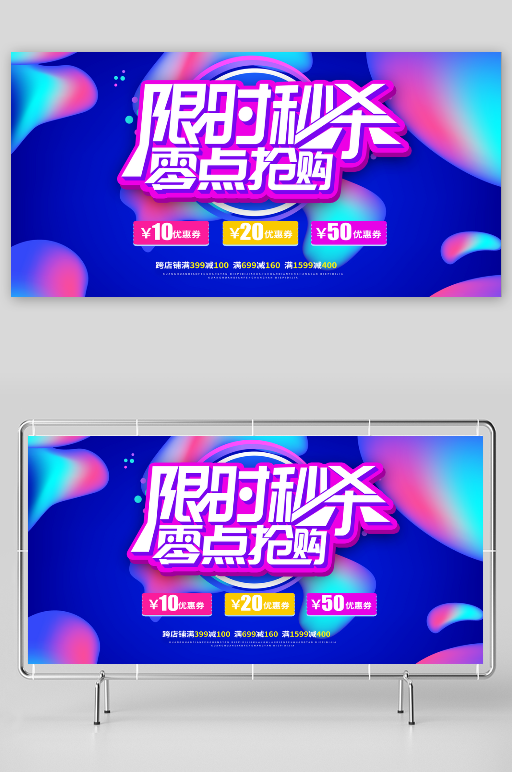 限时秒杀零点抢购素材