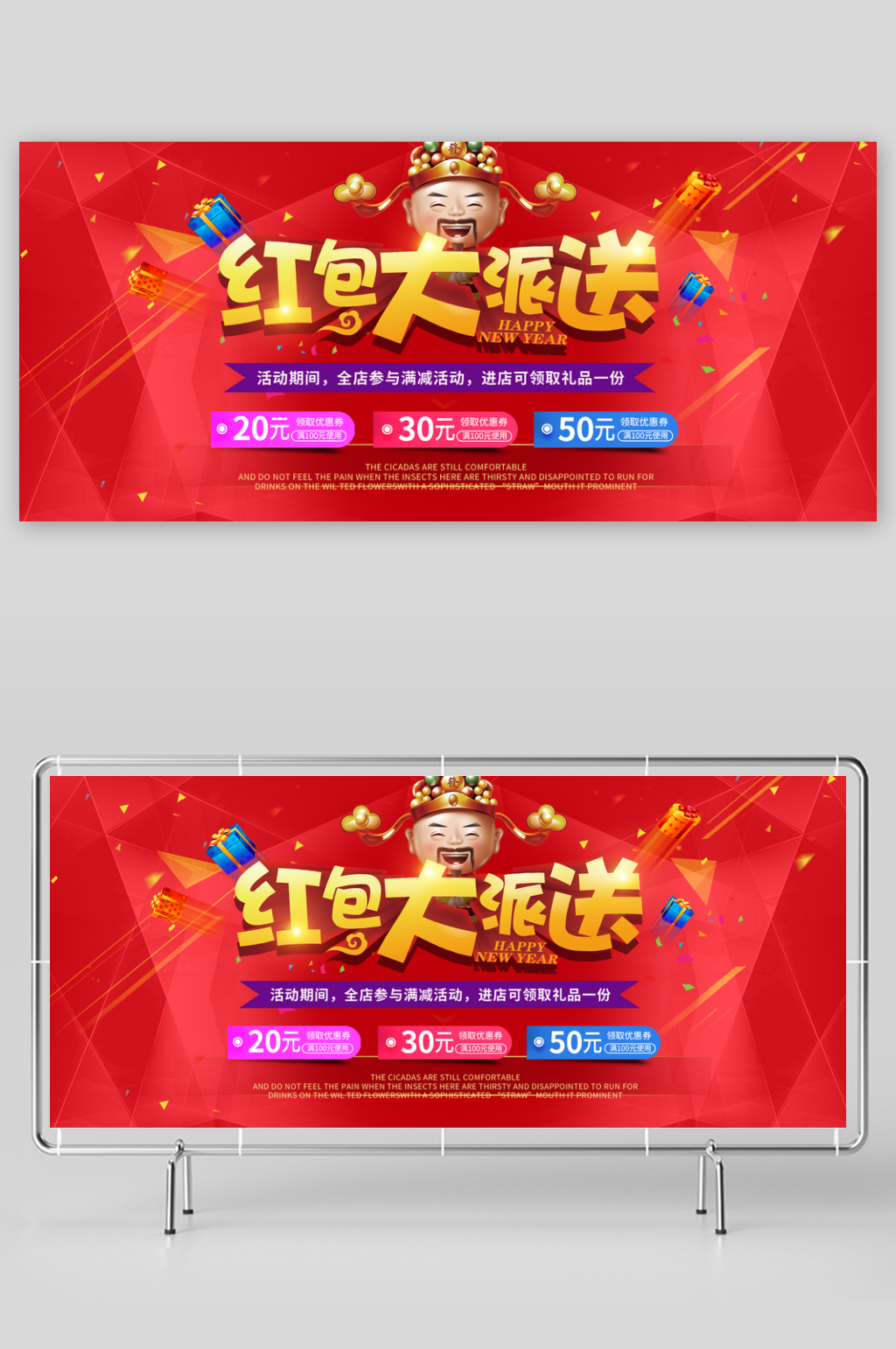 红包大派送背景展板素材