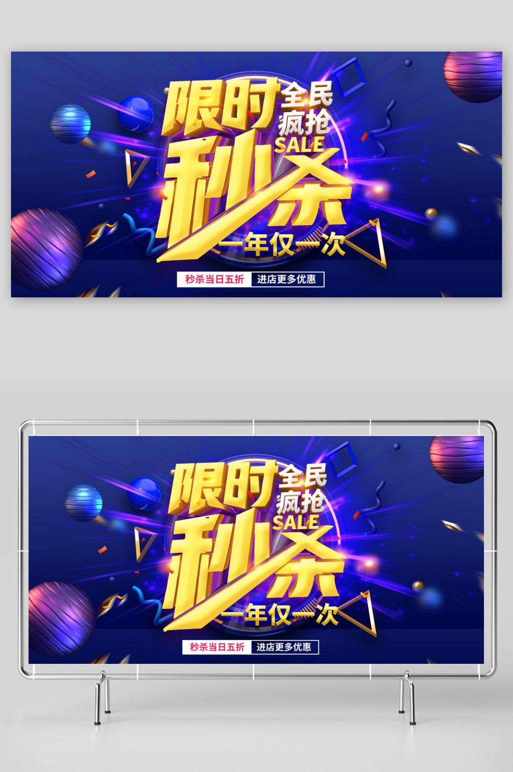 限时秒杀全民疯抢素材