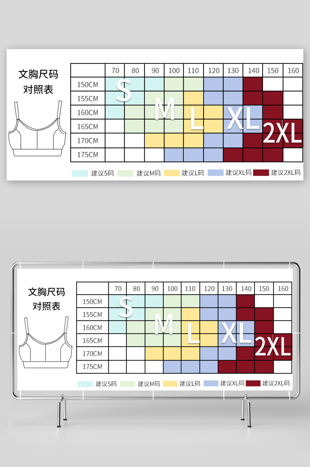 文胸尺码对照表设计素材
