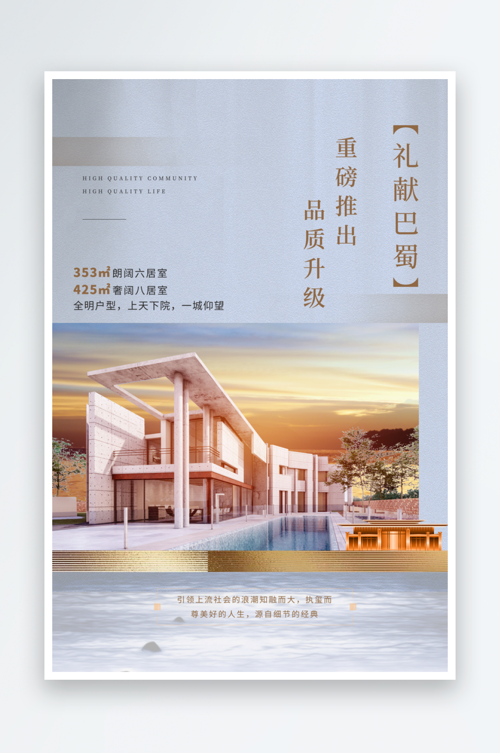 地产别墅浅色简约海报素材