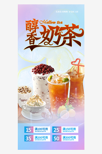 特价奶茶店夏日奶茶美食促销活动周年庆海报