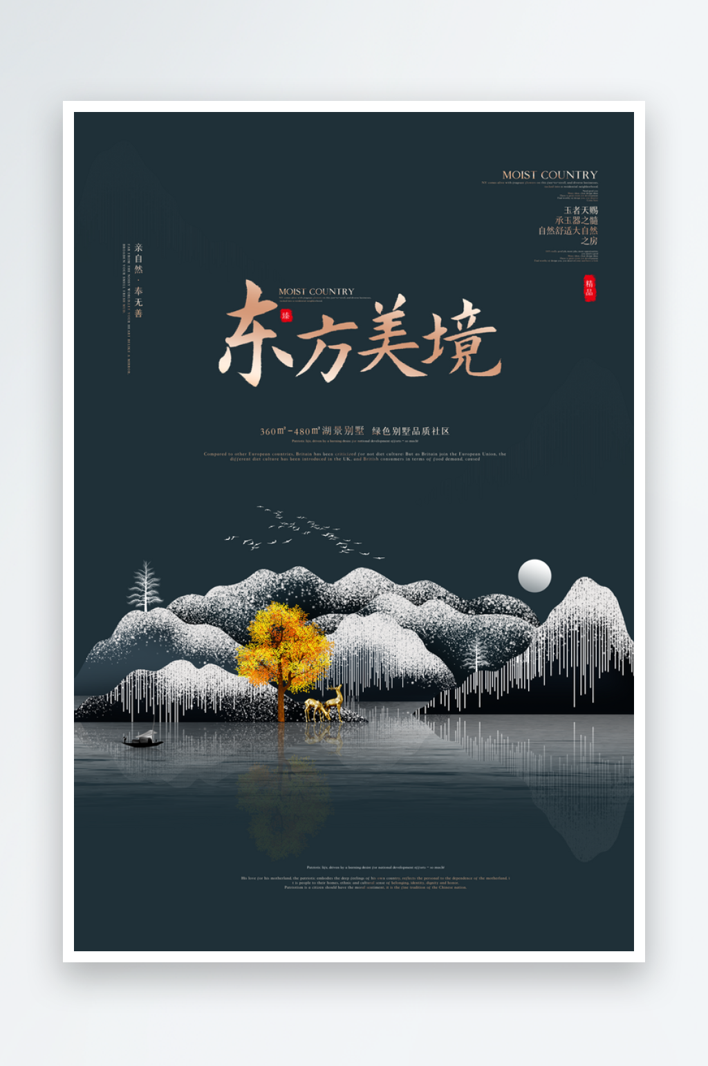 创意简约房地产东方美境山水海报素材