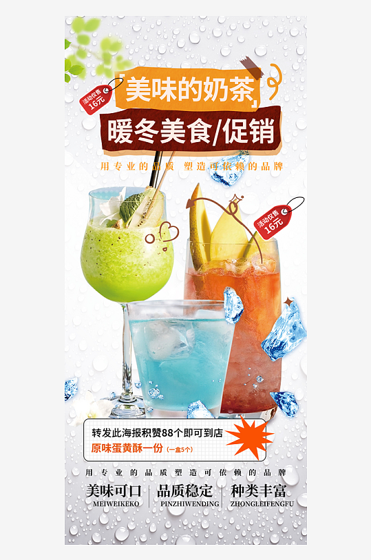 特价奶茶店夏日奶茶美食促销活动周年庆海报