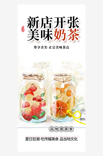 特价奶茶店夏日奶茶美食促销活动周年庆海报