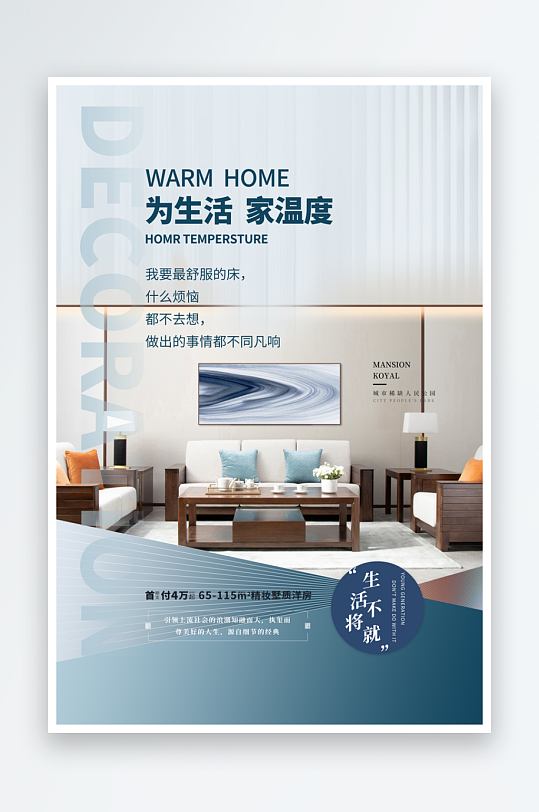 房地产促销蓝色简约海报