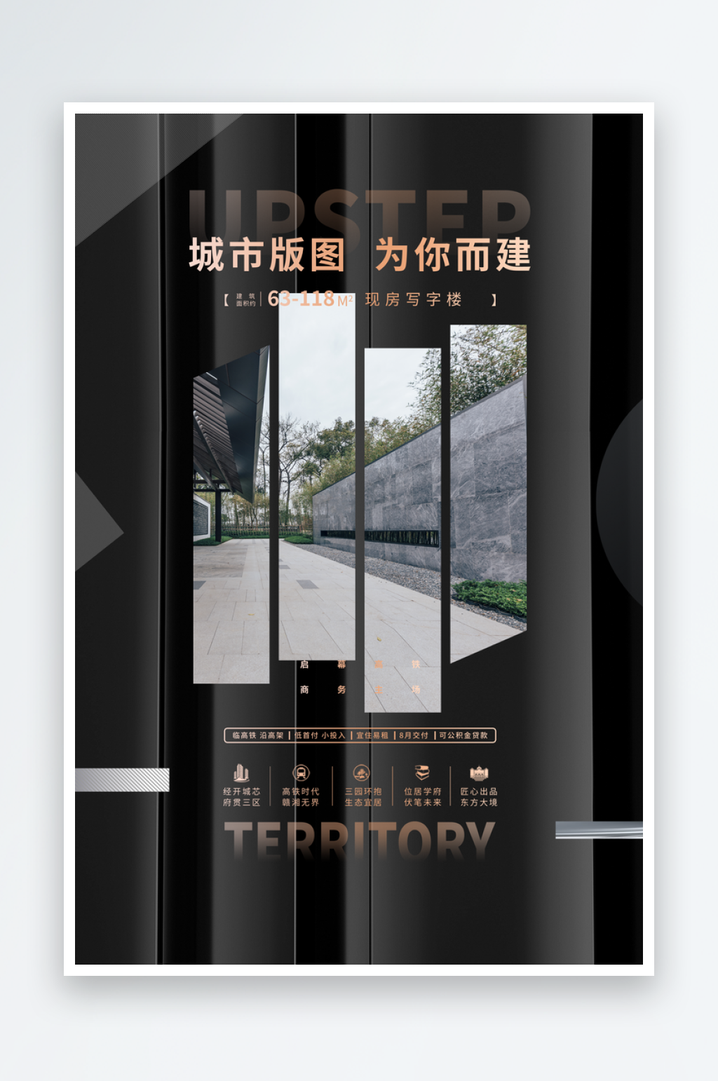 房地产促销黑金色简约海报素材