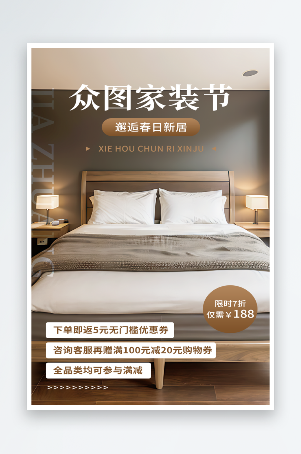 家装节宣传摄影图海报素材