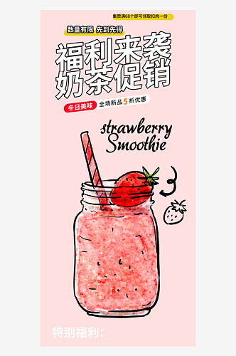 奶茶店夏日奶茶美食促销活动周年庆海报