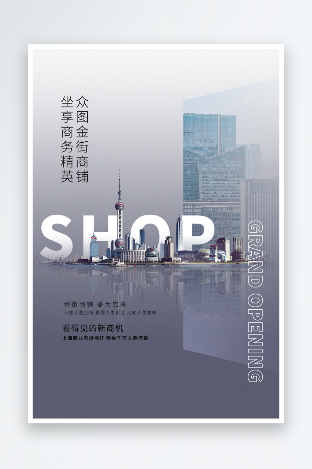 商铺城市灰色创意海报素材