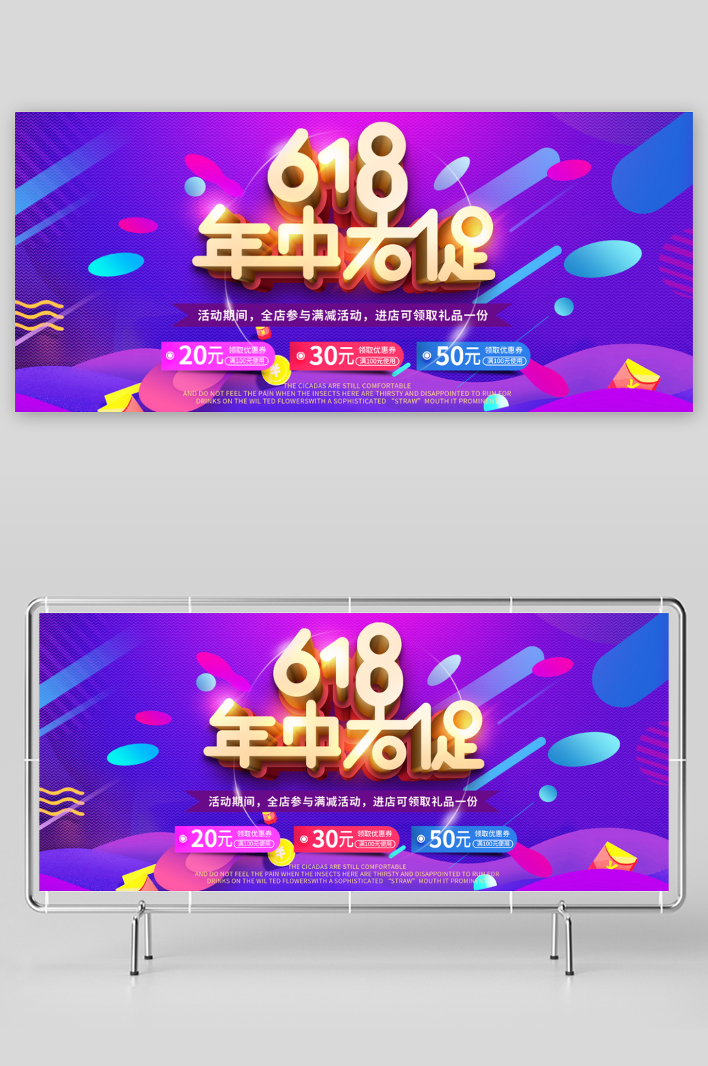 618年中促销展板素材