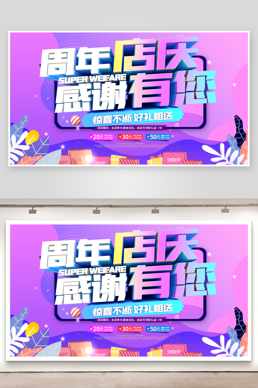 周年店庆感谢有您素材