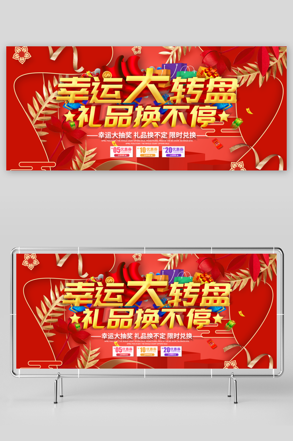幸运大转盘礼品换不停素材