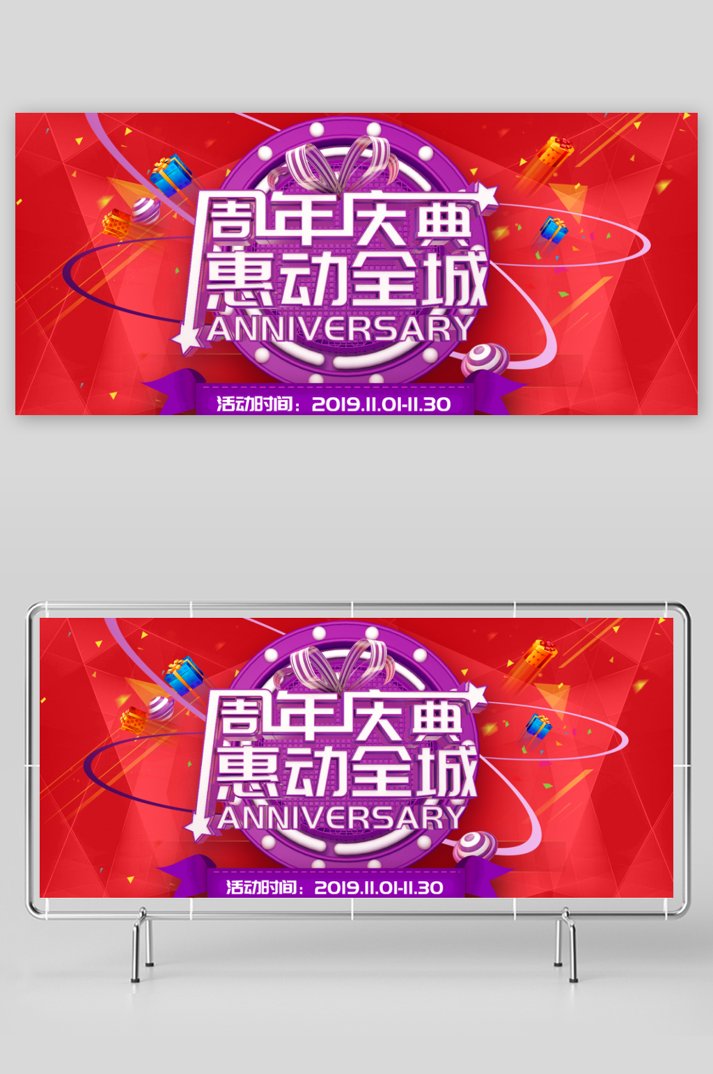 周年庆感恩回馈展板素材