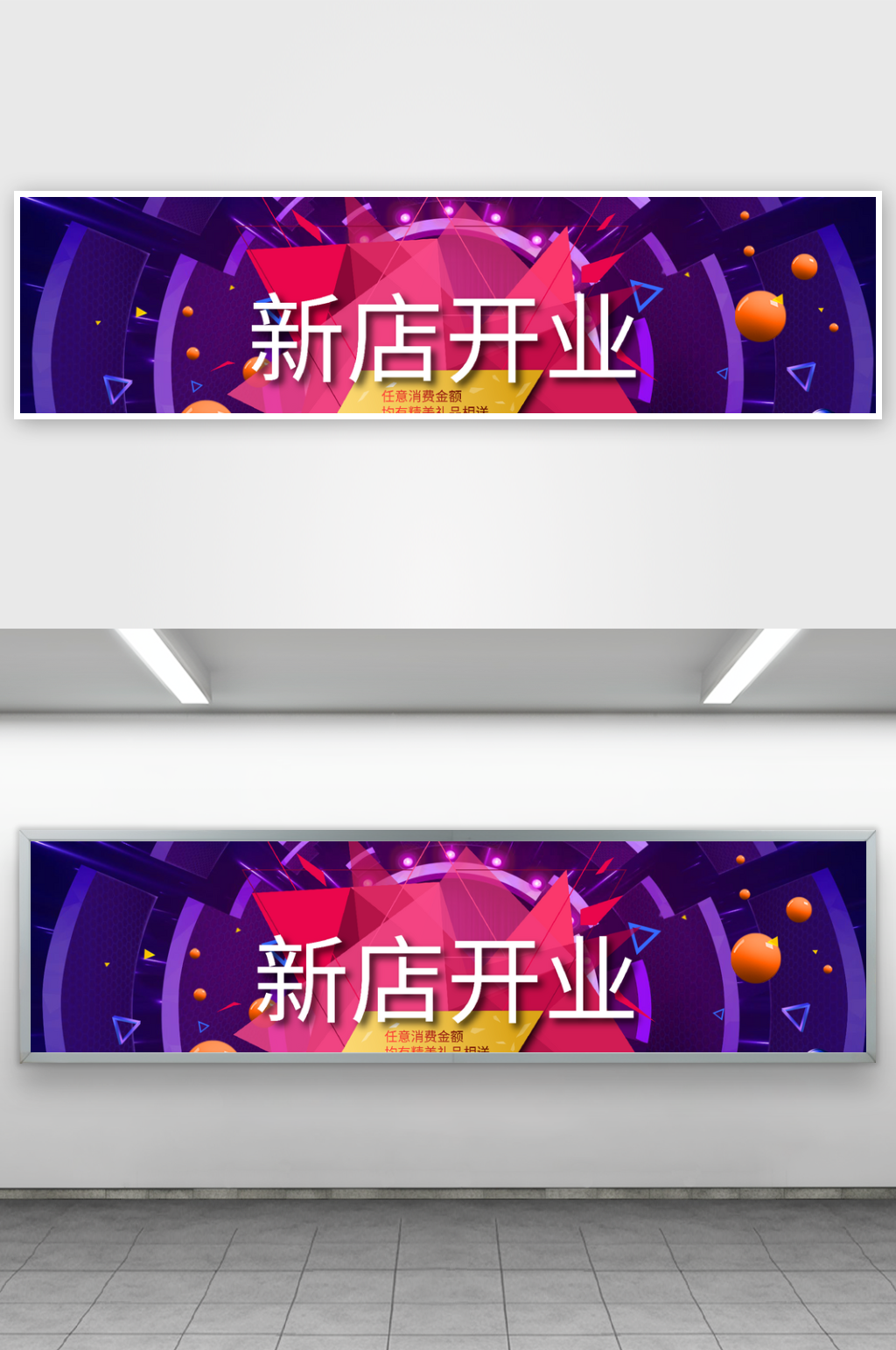 新店开业钜惠全城素材