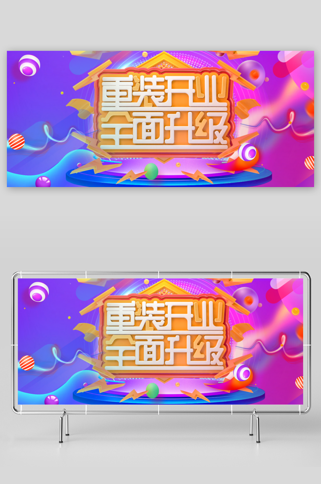 重装开业全面升级素材