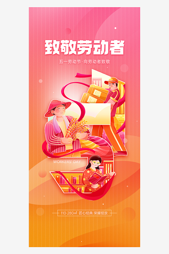 插畫風勞動節(jié)致敬勞動者地產(chǎn)借勢海報