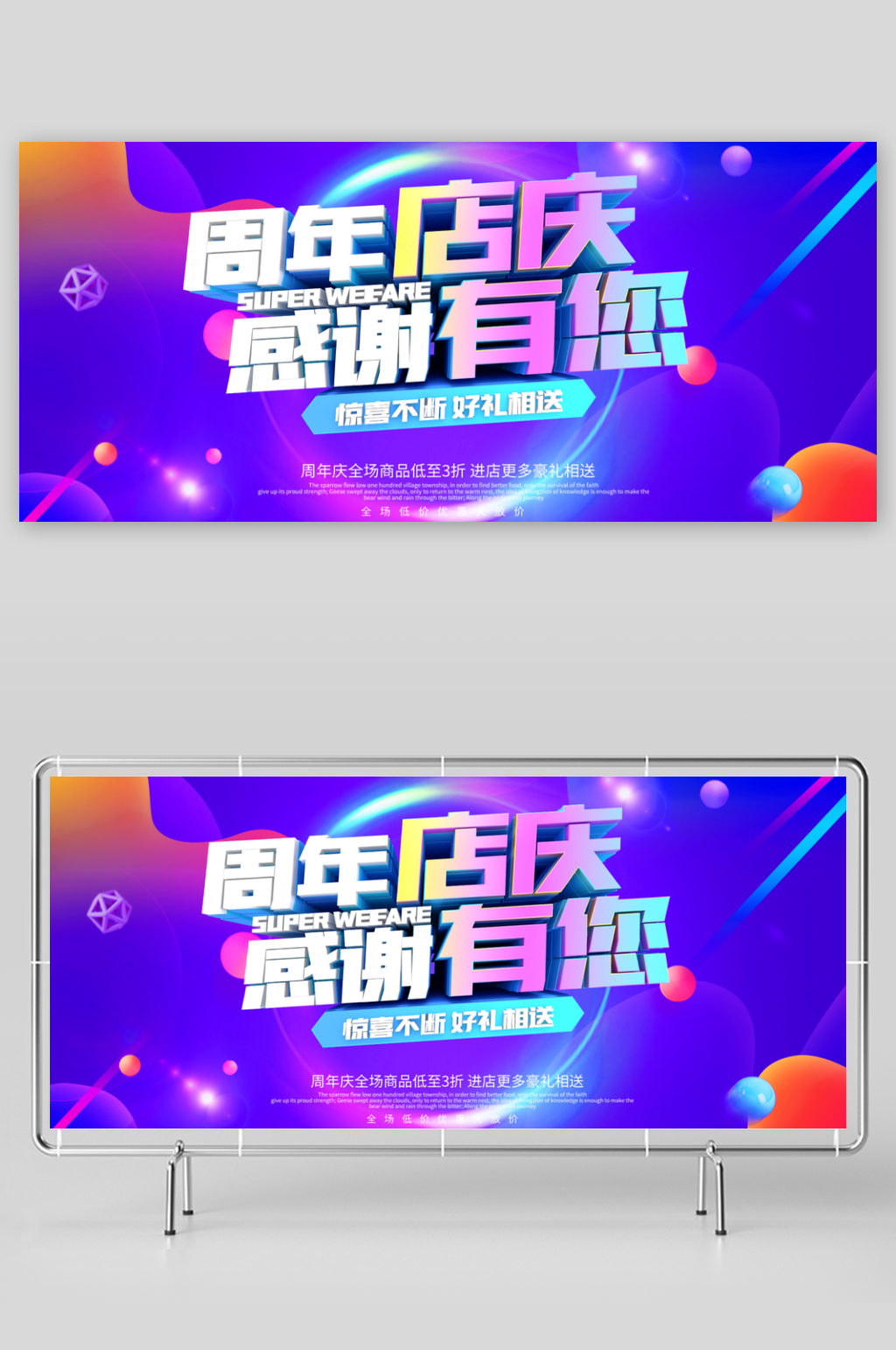 周年店庆感谢有您素材