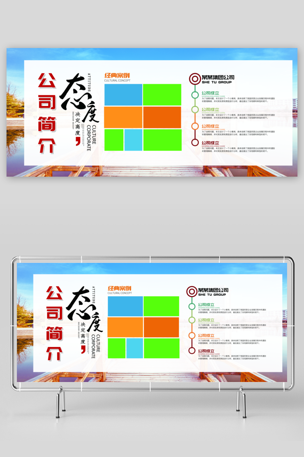 企业简介展板海报素材