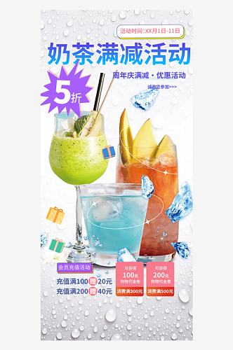 简约奶茶店饮料奶茶美食促销活动周年庆海报