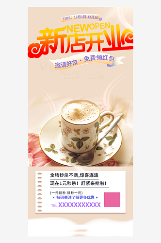 奶茶店饮料奶茶美食促销活动周年庆海报