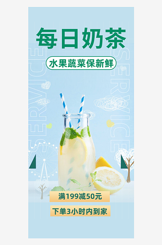 奶茶店饮料奶茶美食促销活动周年庆海报