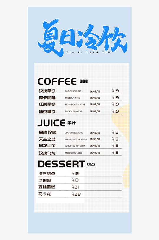 美味夏日饮料奶茶美食促销活动周年庆海报