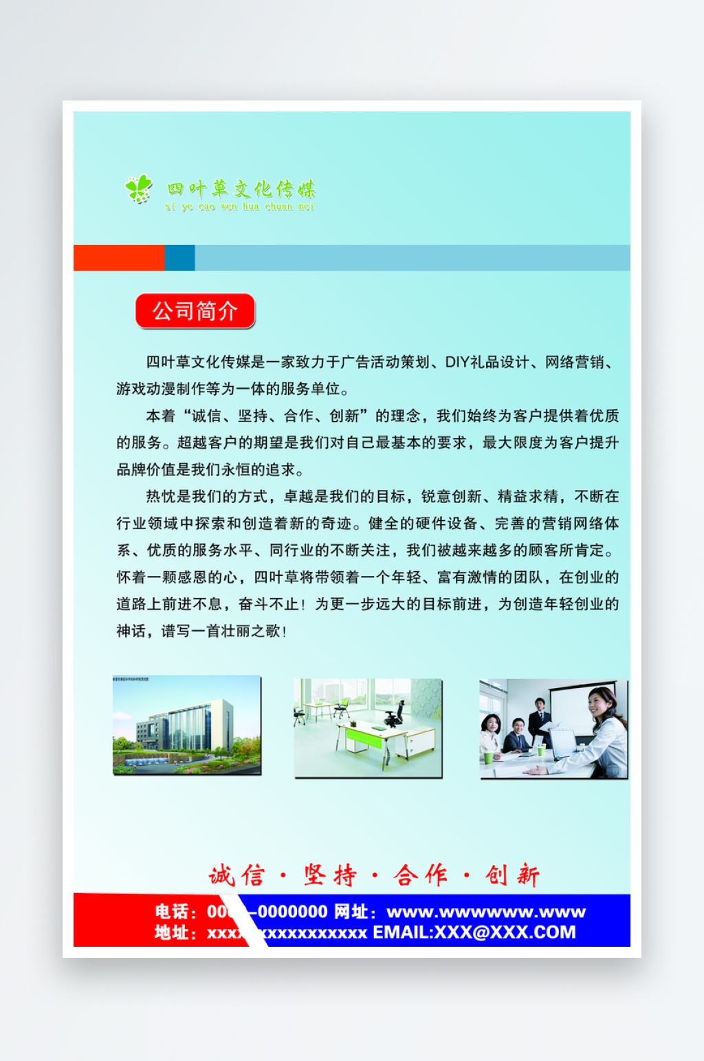 企业简介展板海报素材