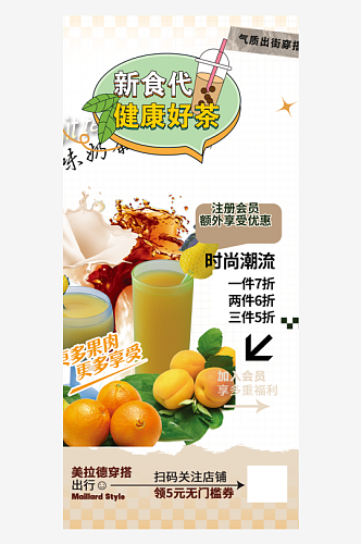 奶茶店多彩夏日奶茶美食促销活动周年庆海报