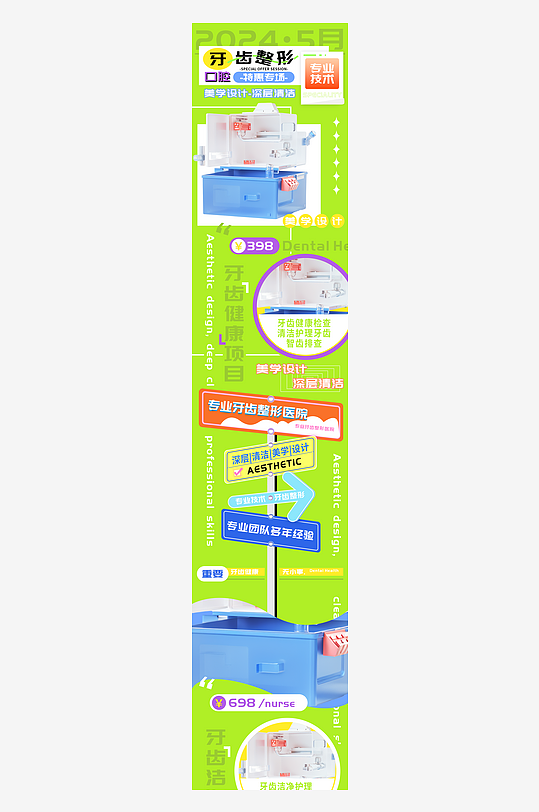 口腔牙齿整形特惠专场h5长图