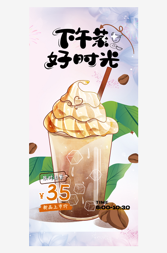 奶茶店奶茶美食促销活动周年庆海报