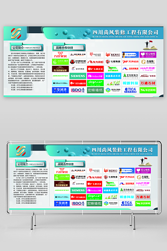 企业简介展板海报