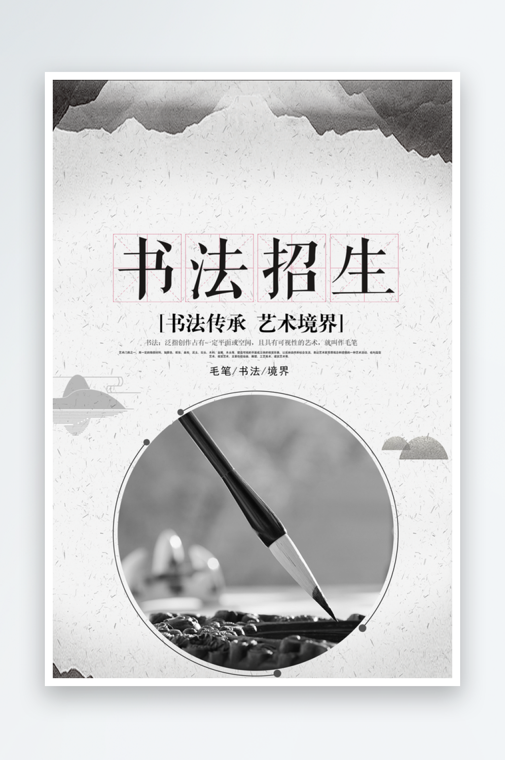 最新原创书法宣传海报素材