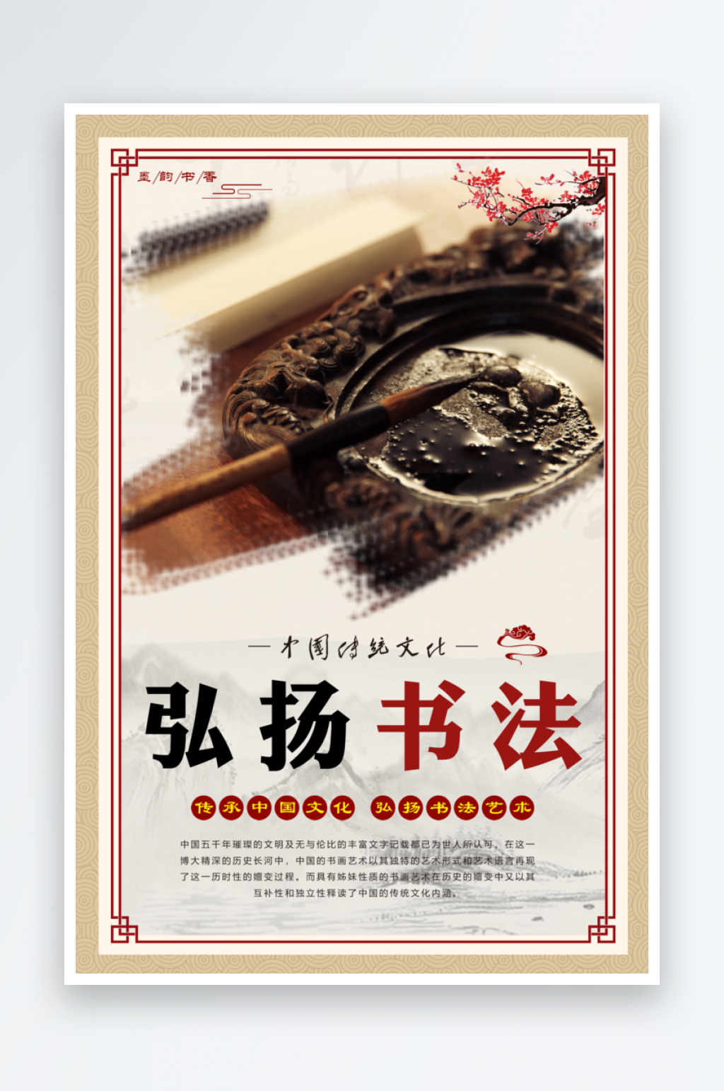 最新原创书法宣传海报素材
