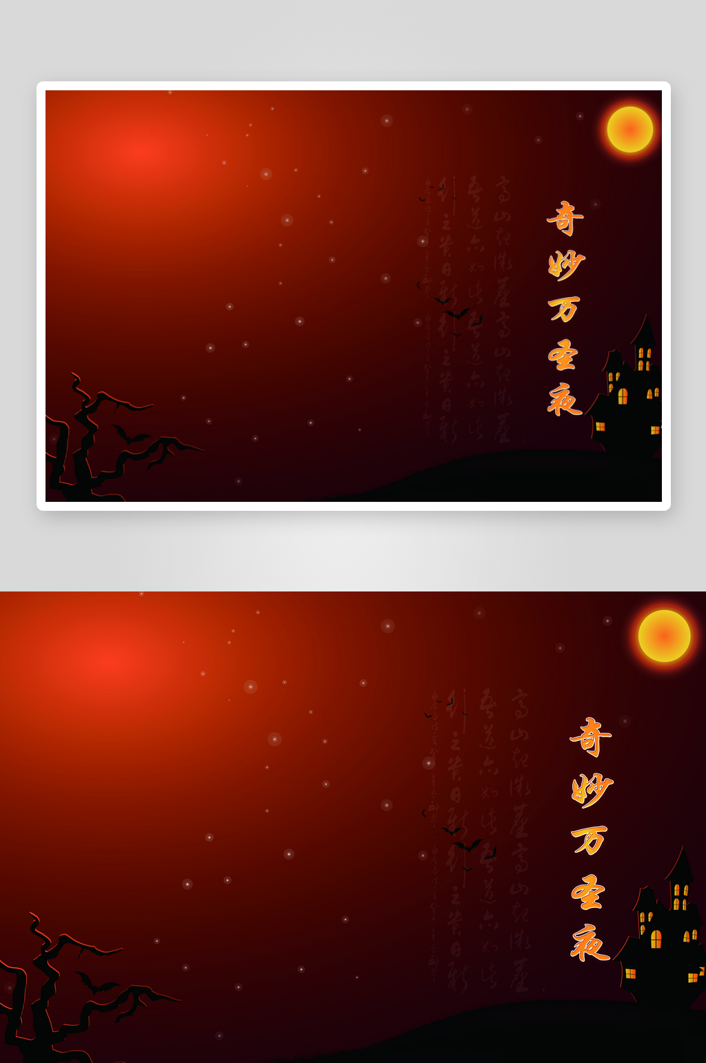 万圣节奇妙夜封皮素材