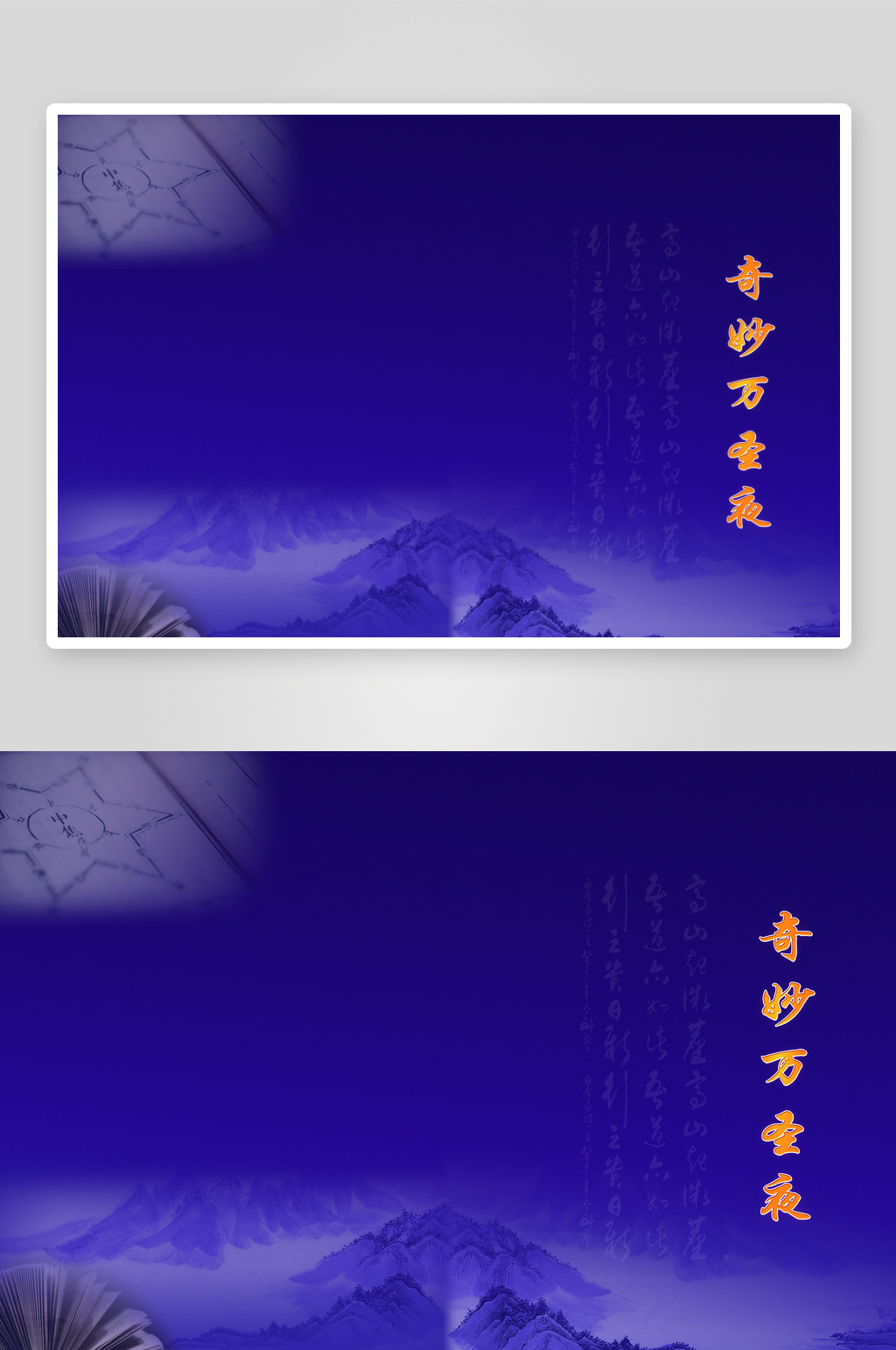 蓝色奇妙夜封皮卡片素材