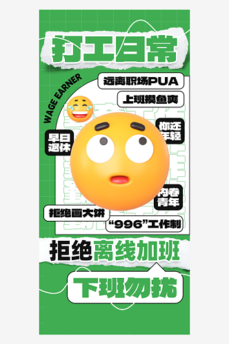 打工人语录表情绿色创意手机海报
