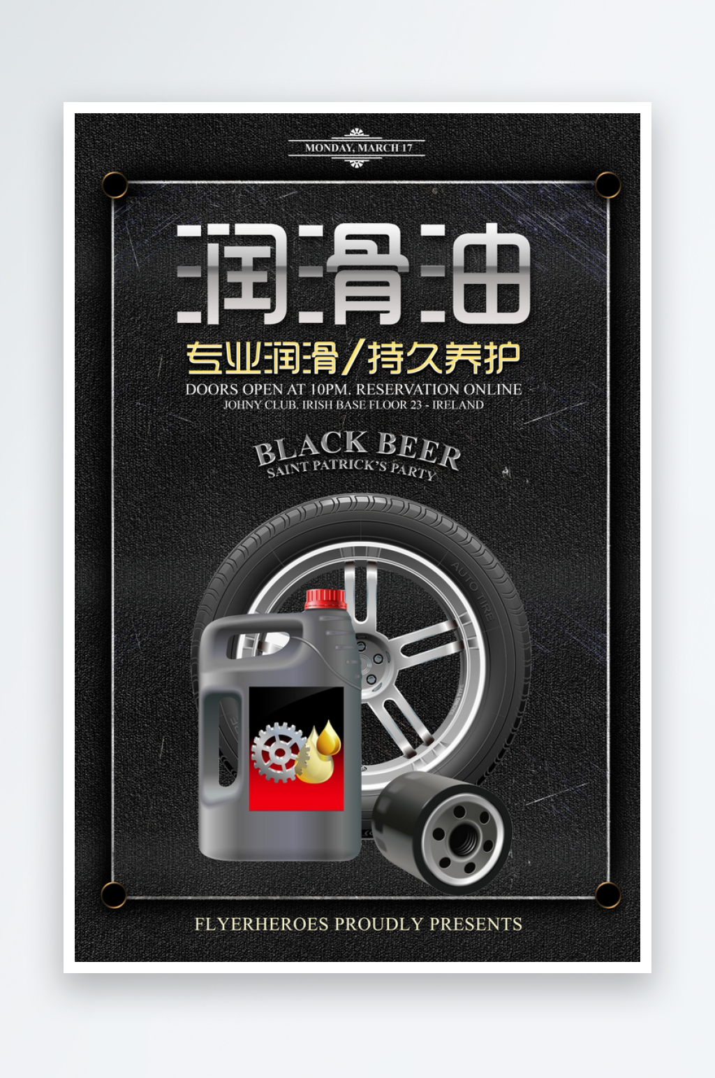 最新原创润滑油宣传海报素材