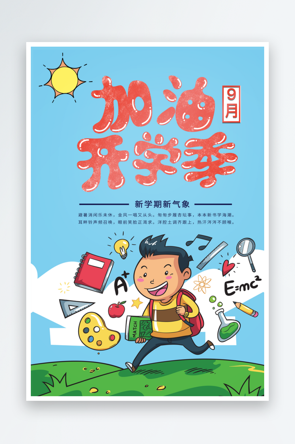 开学季开学插画学生上学校园海报素材