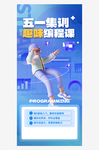 五一课程编程人物蓝色科技感海报