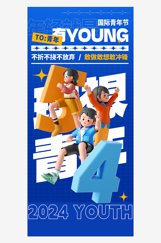 五四青年节节日蓝色3D大字宣传海报