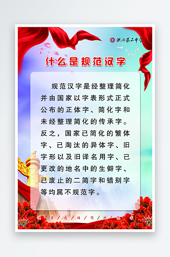 最新原创推广普通话标语宣传海报