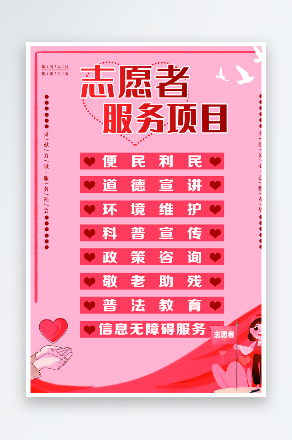 最新原创志愿者服务项目宣传海报素材
