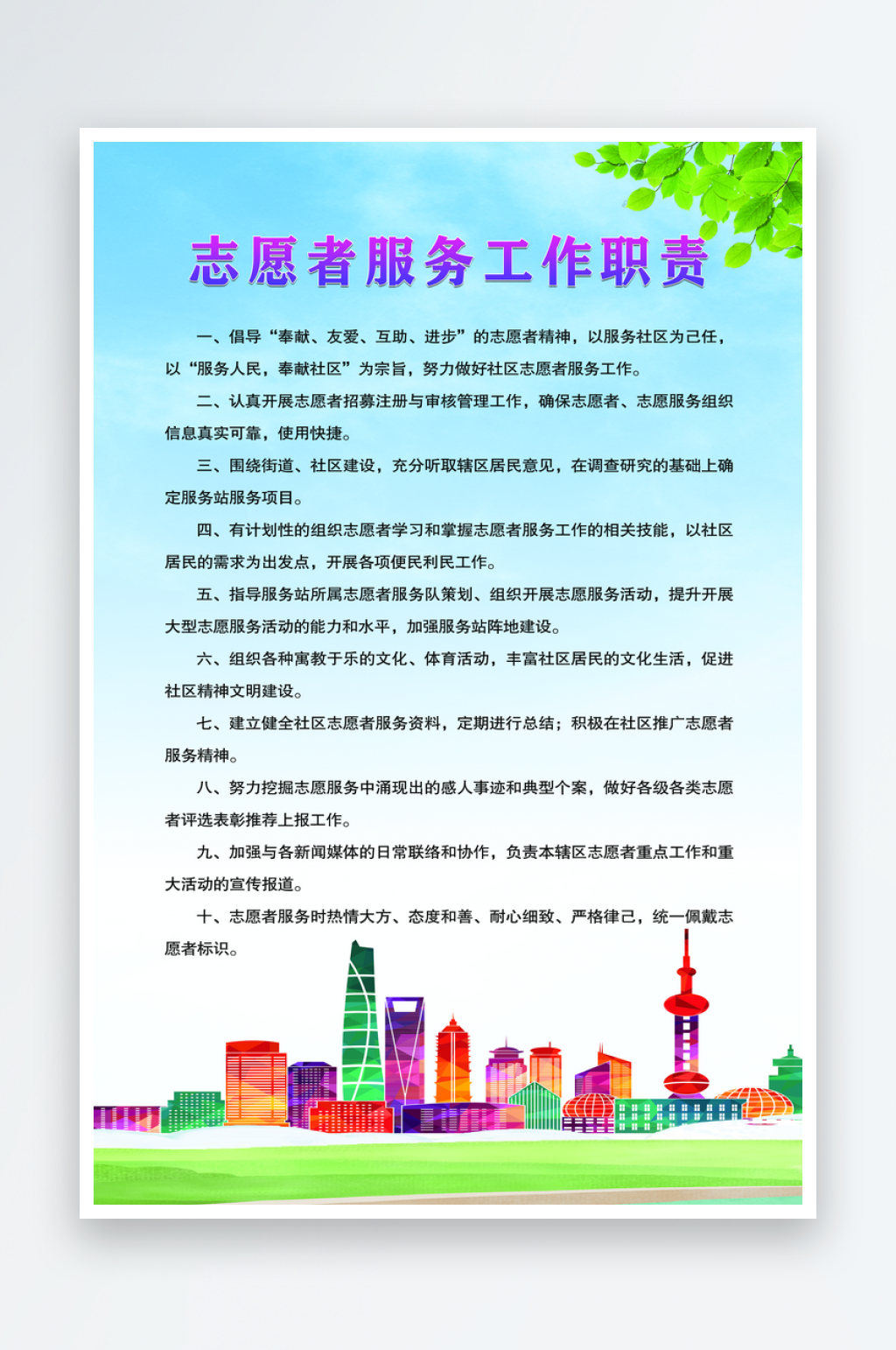 志愿者服务工作职责素材