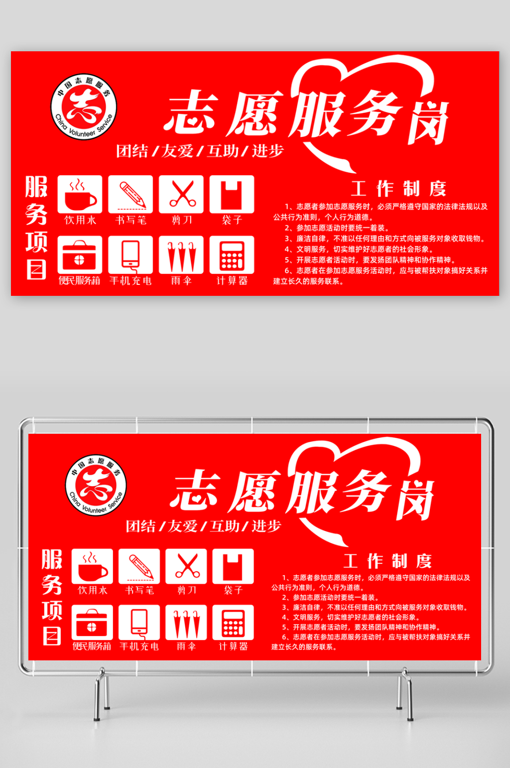 最新原志愿者服务项目宣传展板素材